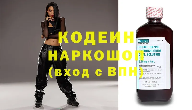 Codein Purple Drank  цена   Отрадная 